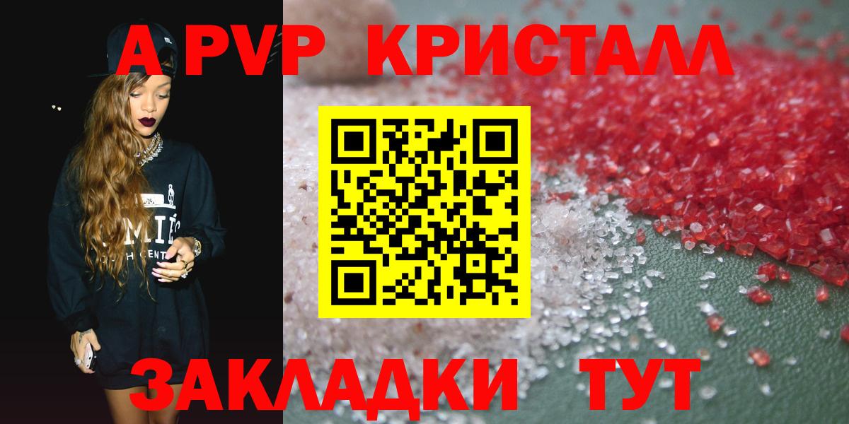 A-PVP Crystall Лангепас