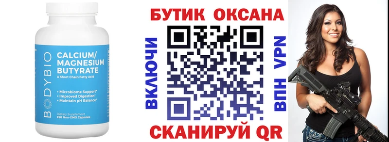 Бутират BDO 33%  Лангепас 