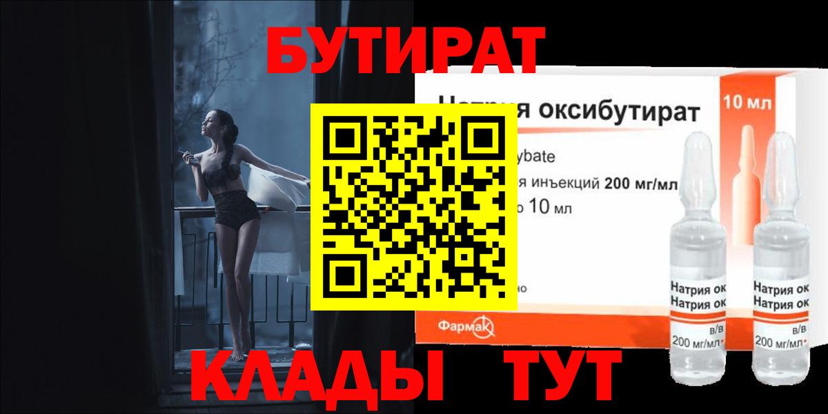 БУТИРАТ оксибутират Лангепас
