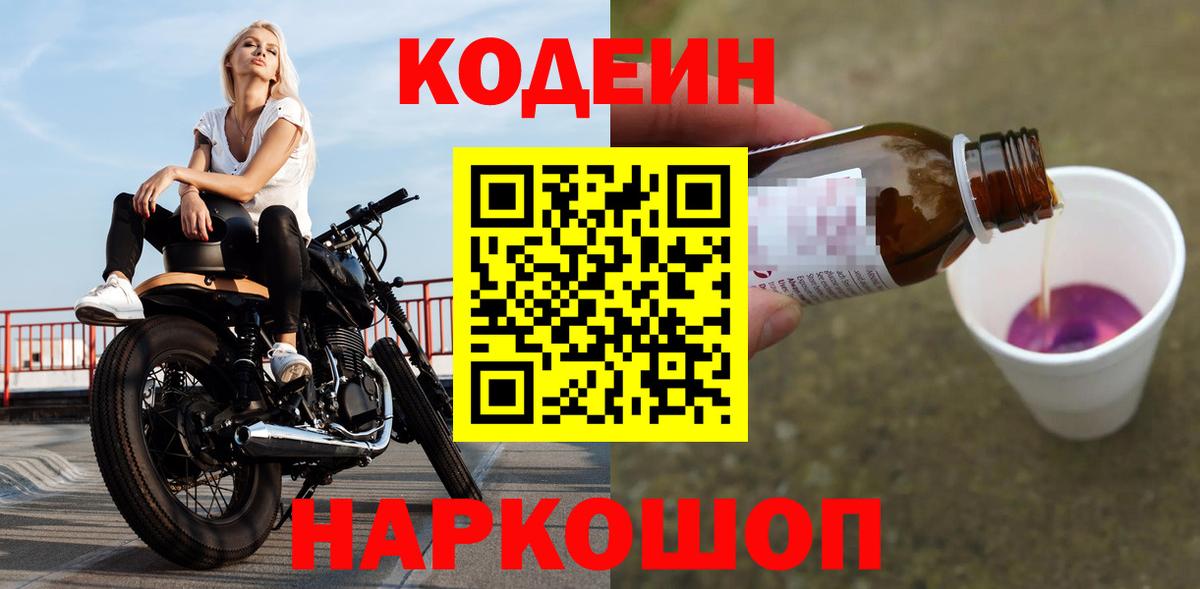 Кодеиновый сироп Lean напиток Lean (лин) Лангепас