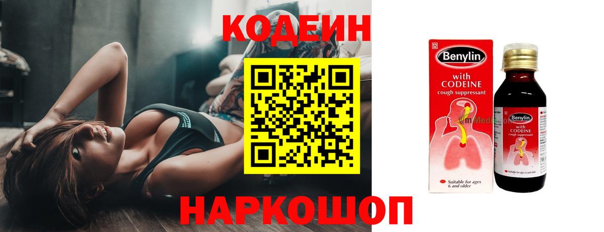 Кодеин Purple Drank  Вход с VPN  Лангепас  Codein напиток Lean (лин) 