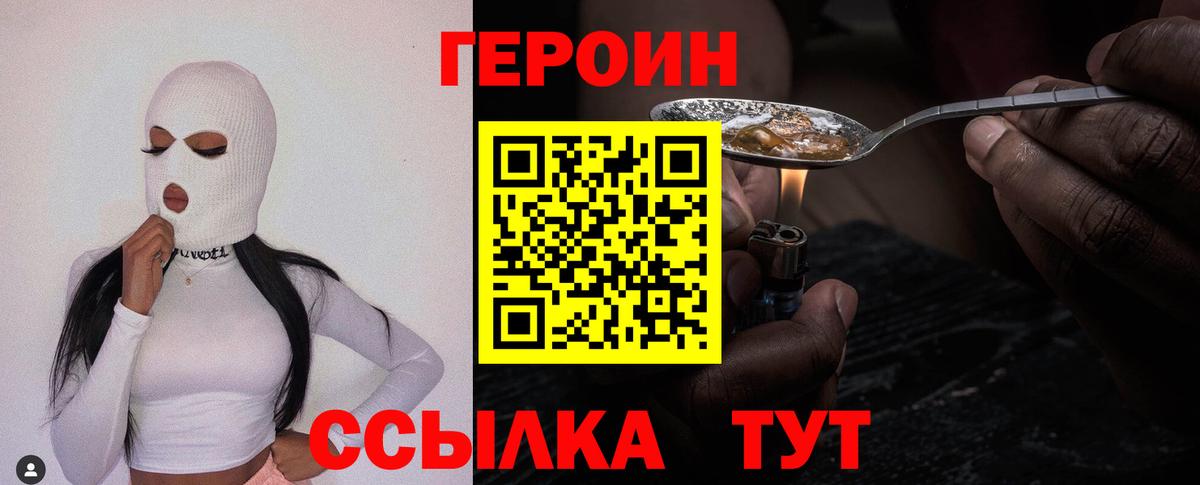 ГЕРОИН герыч Лангепас